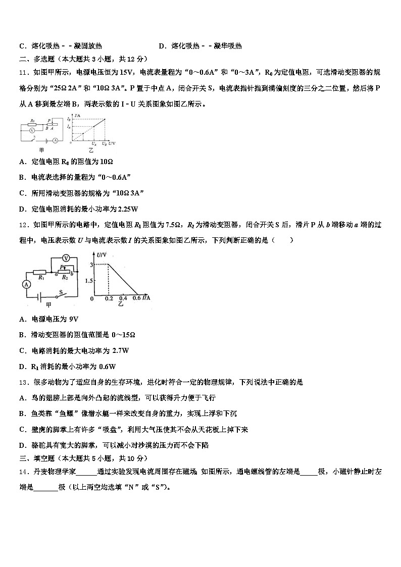 2026届河北省保定市中考物理四模试卷（含答案解析）第3页
