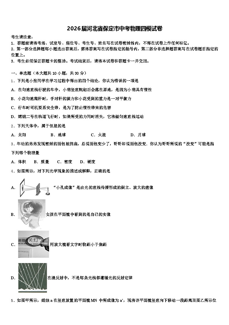 2026届河北省保定市中考物理四模试卷（含答案解析）第1页