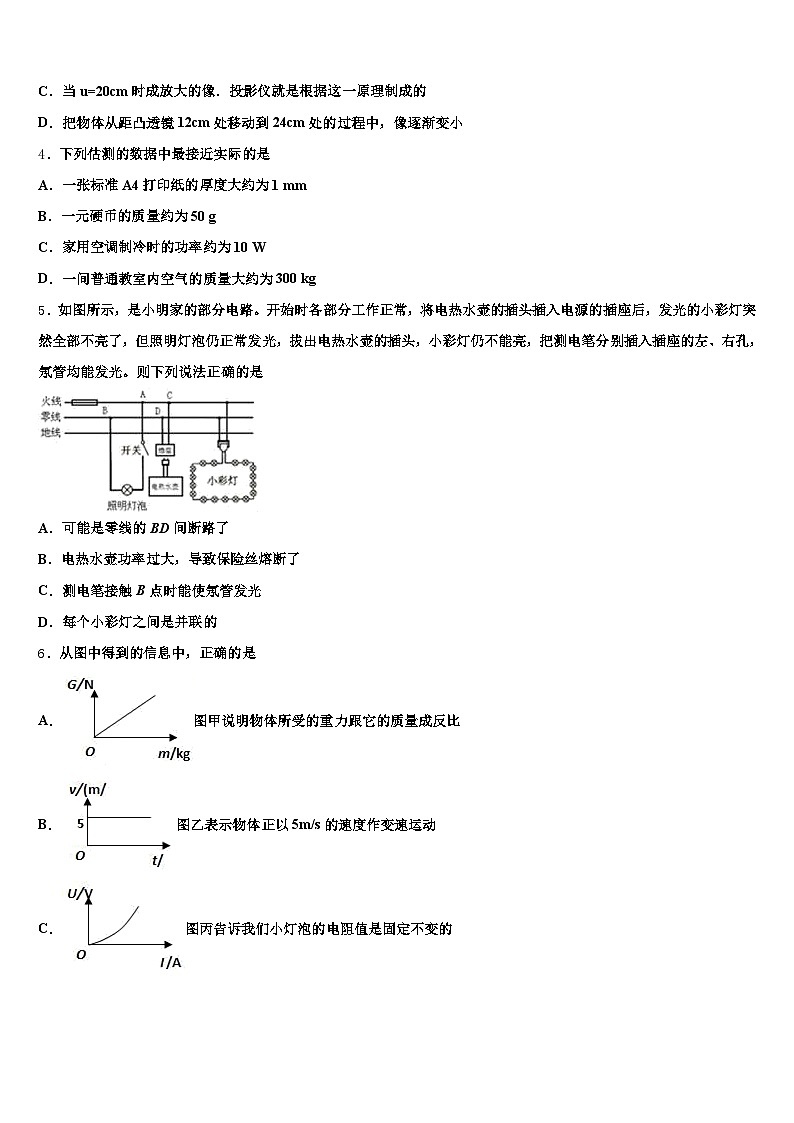 遂宁市2025-2026学年中考物理全真模拟试卷（含答案解析）第2页