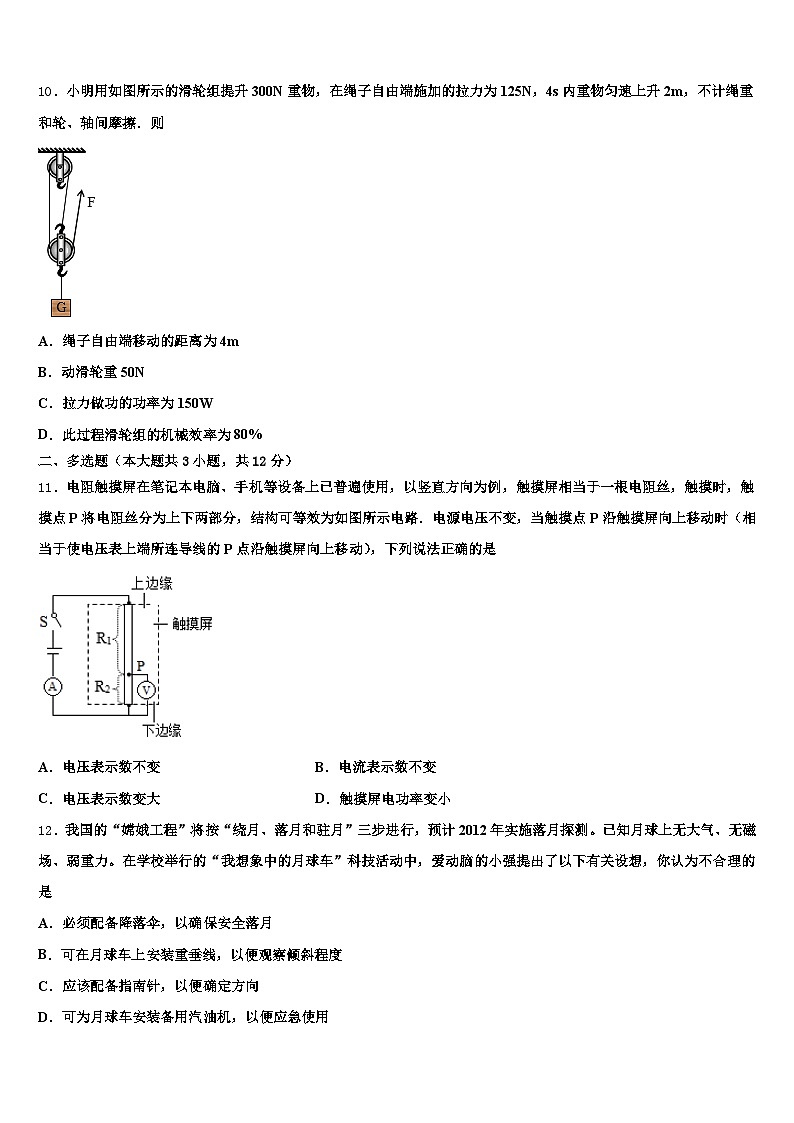 2026届黑龙江省伊春市中考适应性考试物理试题（含答案解析）第3页