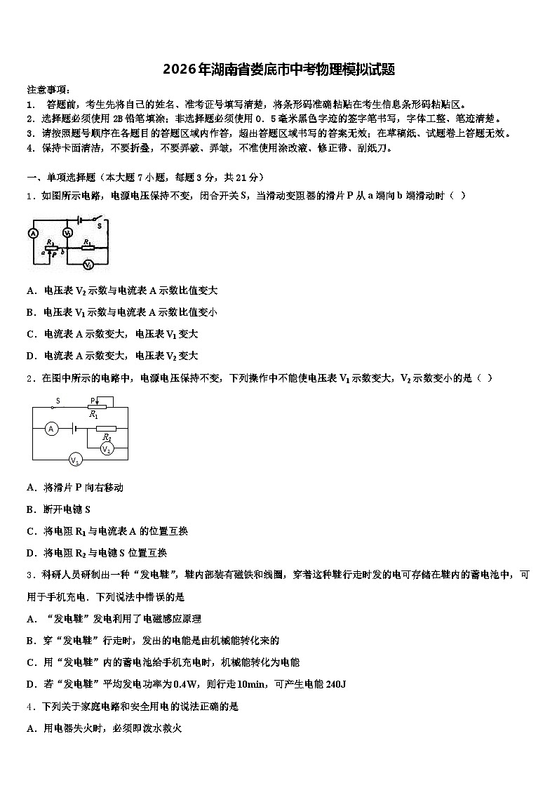 2026年湖南省娄底市中考物理模拟试题（含答案解析）第1页