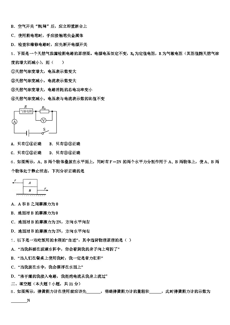 2026年湖南省娄底市中考物理模拟试题（含答案解析）第2页