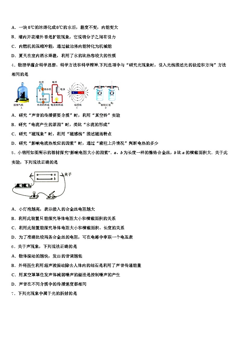 2026年辽宁省大连市中考物理仿真试卷（含答案解析）第2页