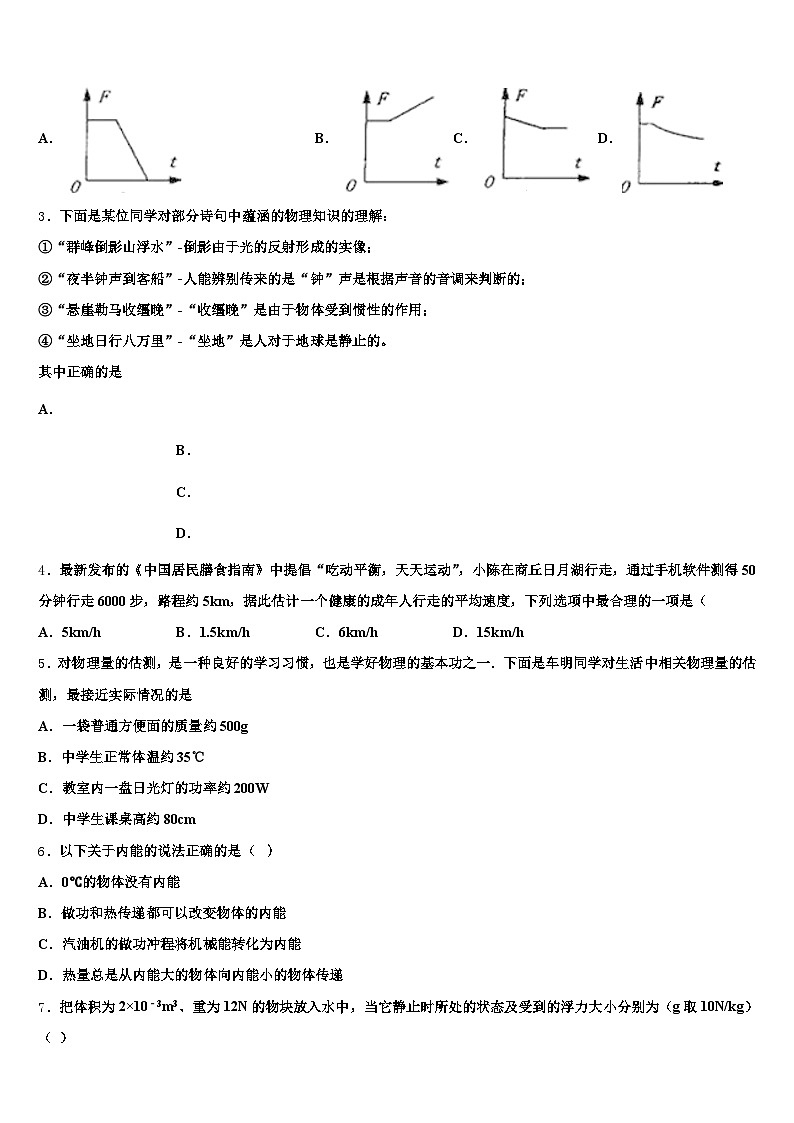 2026年安徽省安庆市中考物理模拟试题（含答案解析）第2页