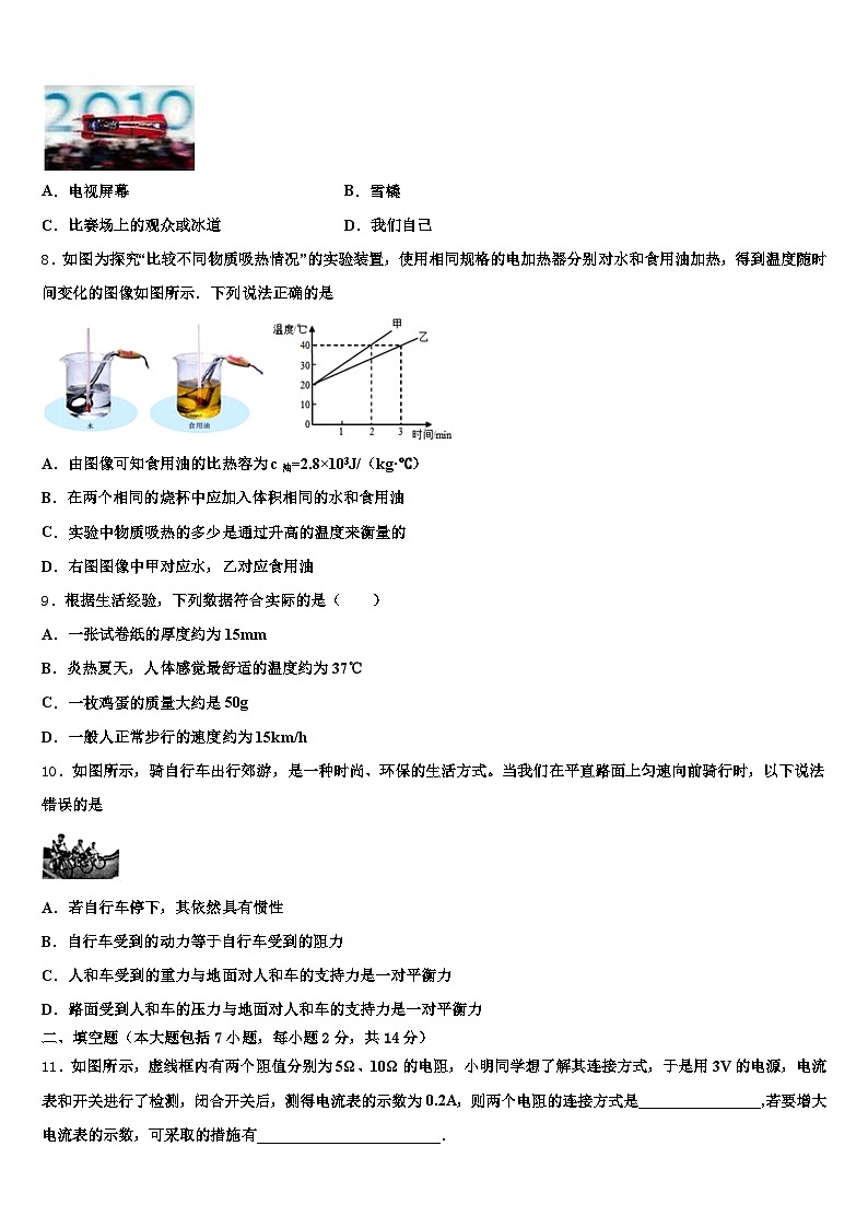 2026年广西壮族自治区中考冲刺卷物理试题（含答案解析）第3页