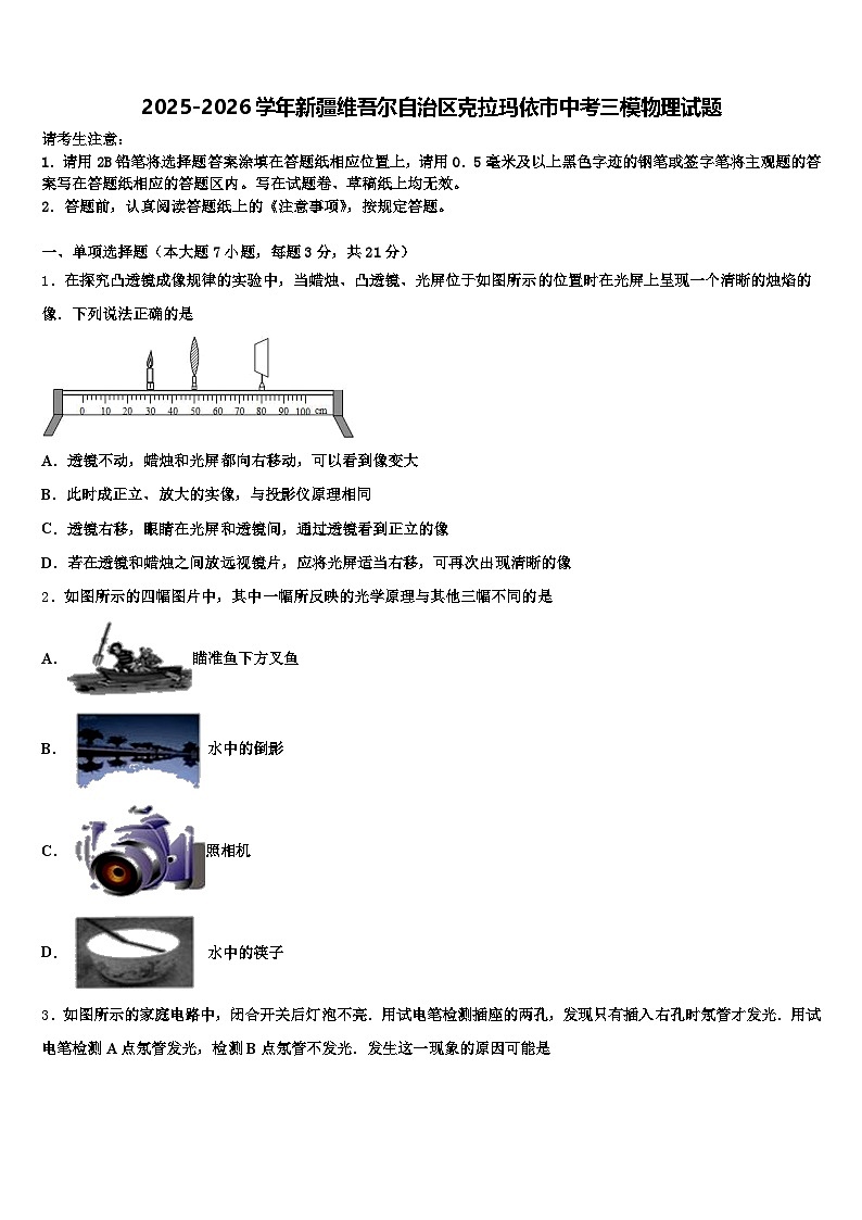 2025-2026学年新疆维吾尔自治区克拉玛依市中考三模物理试题（含答案解析）第1页