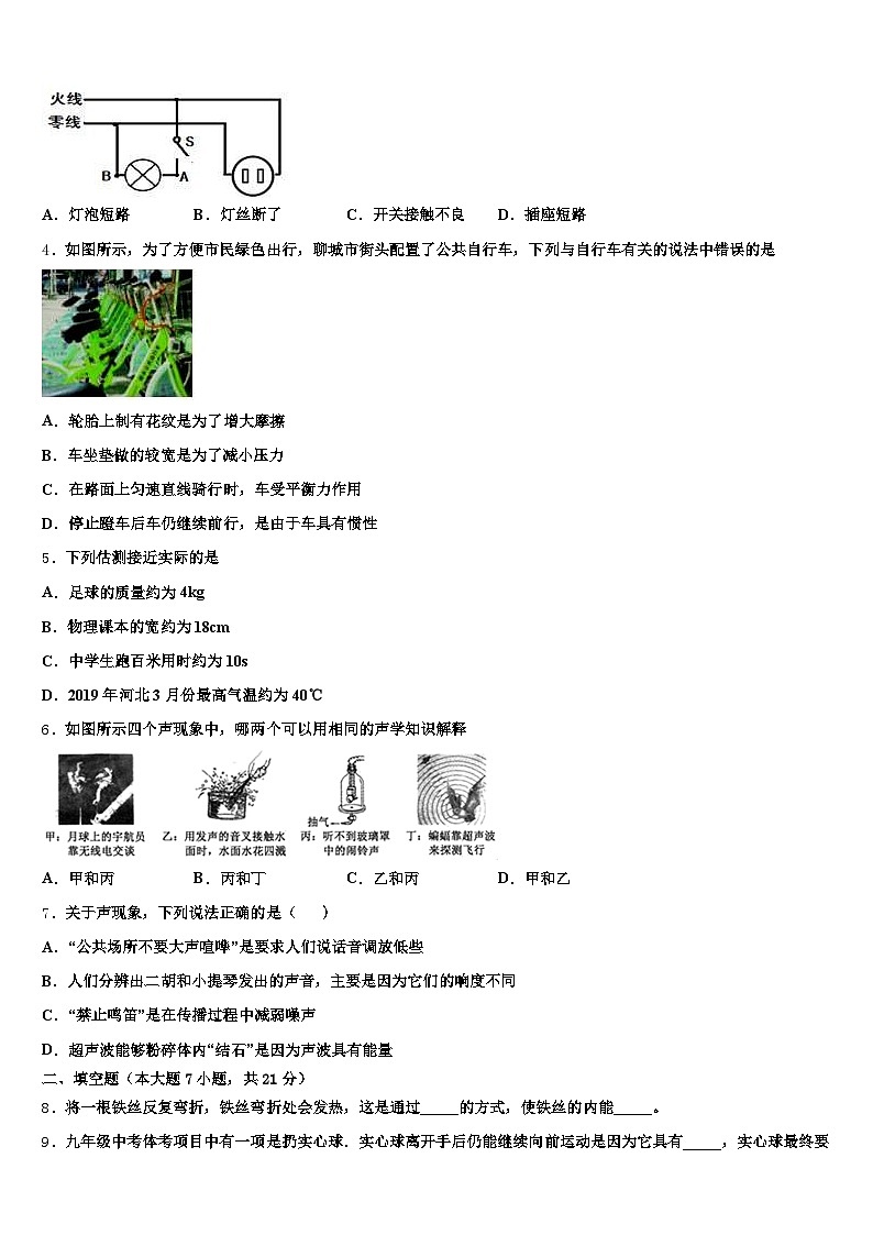2025-2026学年新疆维吾尔自治区克拉玛依市中考三模物理试题（含答案解析）第2页