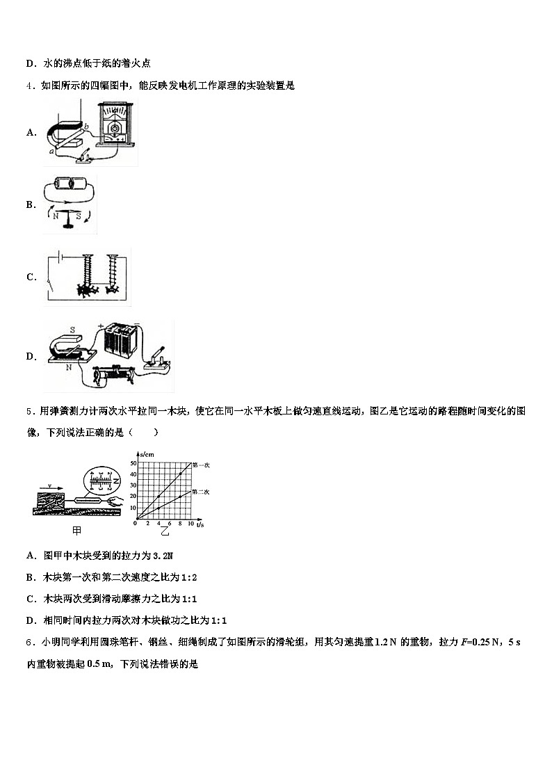 2026年甘肃省嘉峪关市中考试题猜想物理试卷（含答案解析）第2页