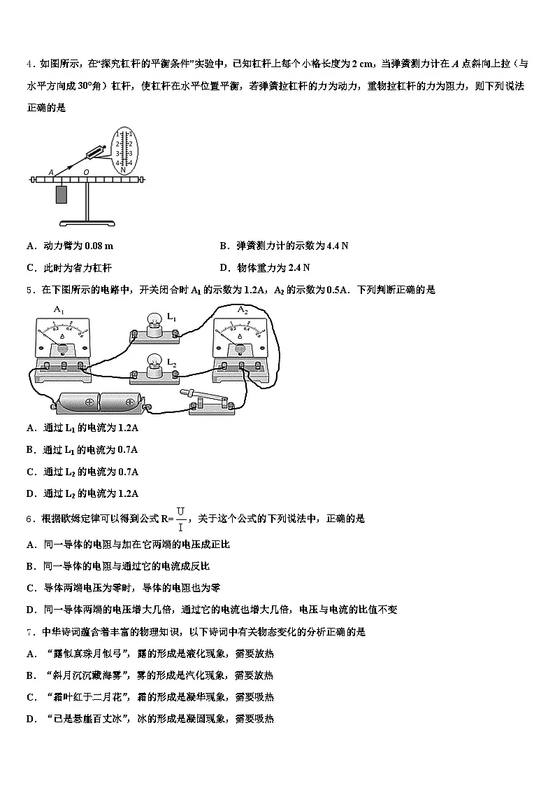 2026年内蒙古自治区赤峰市中考物理四模试卷（含答案解析）第2页