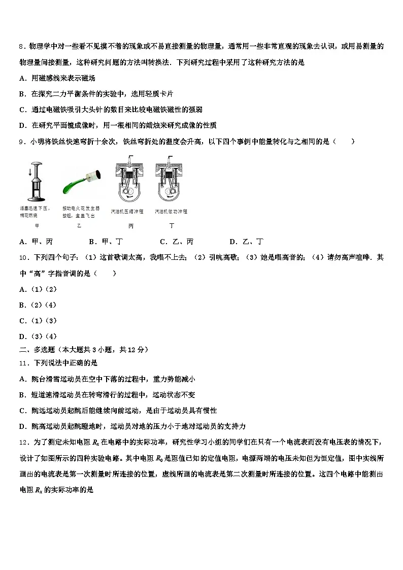 2026年内蒙古自治区赤峰市中考物理四模试卷（含答案解析）第3页