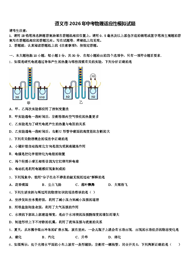 遵义市2026年中考物理适应性模拟试题（含答案解析）第1页