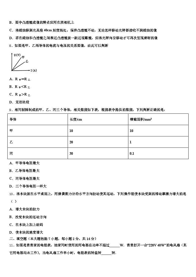 2025-2026学年甘肃省酒泉市中考四模物理试题（含答案解析）第3页