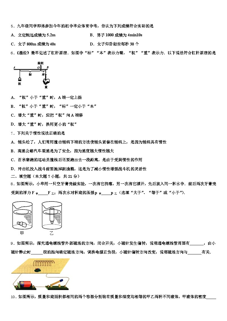 2026届内蒙古自治区赤峰市中考物理最后一模试卷（含答案解析）第2页