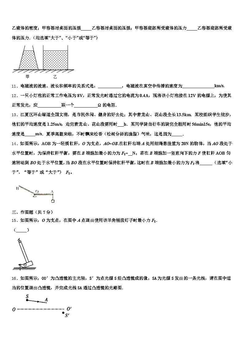 2026届内蒙古自治区赤峰市中考物理最后一模试卷（含答案解析）第3页