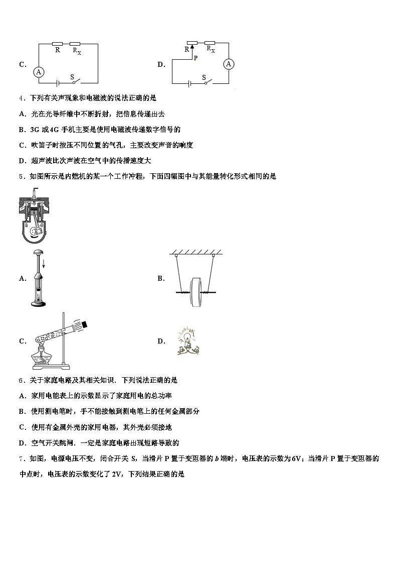 2026年河南省安阳市中考物理模试卷（含答案解析）第2页