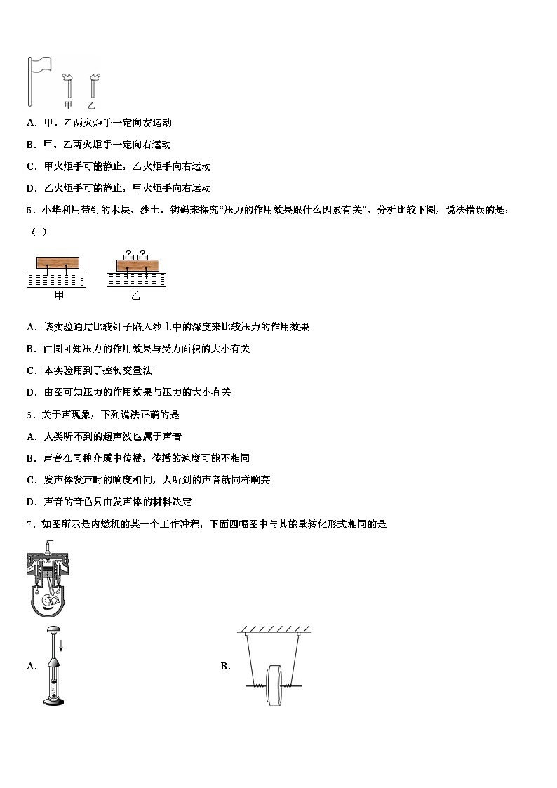 吉林省长春市2025-2026学年中考联考物理试题（含答案解析）第2页