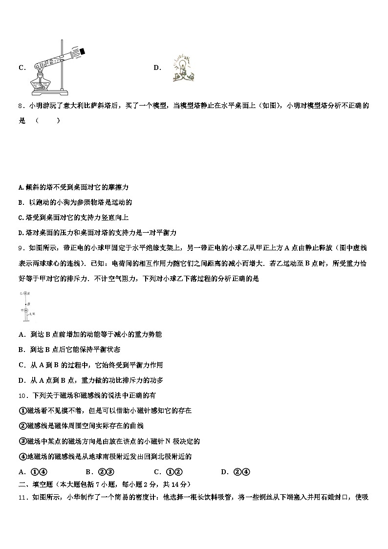 吉林省长春市2025-2026学年中考联考物理试题（含答案解析）第3页