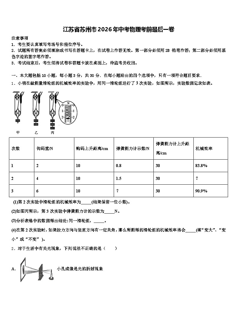 江苏省苏州市2026年中考物理考前最后一卷（含答案解析）第1页