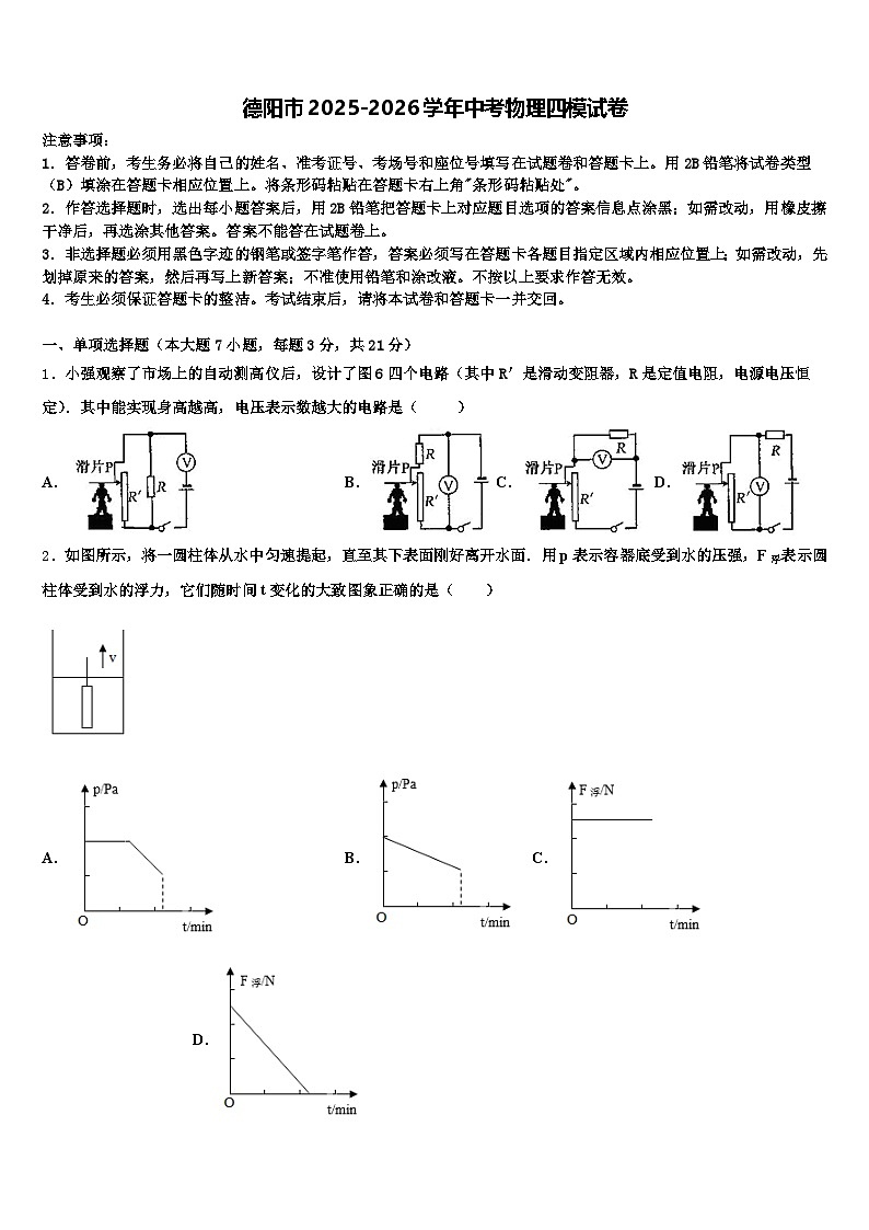 德阳市2025-2026学年中考物理四模试卷（含答案解析）第1页