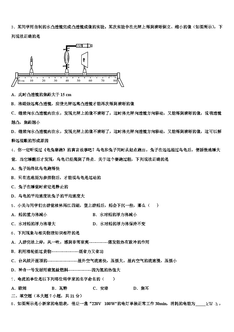 德阳市2025-2026学年中考物理四模试卷（含答案解析）第2页