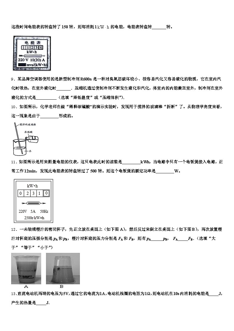 德阳市2025-2026学年中考物理四模试卷（含答案解析）第3页