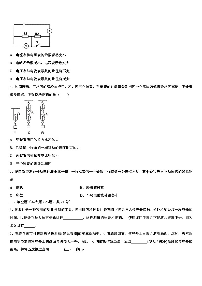 2026年自贡市中考物理最后冲刺浓缩精华卷（含答案解析）第2页