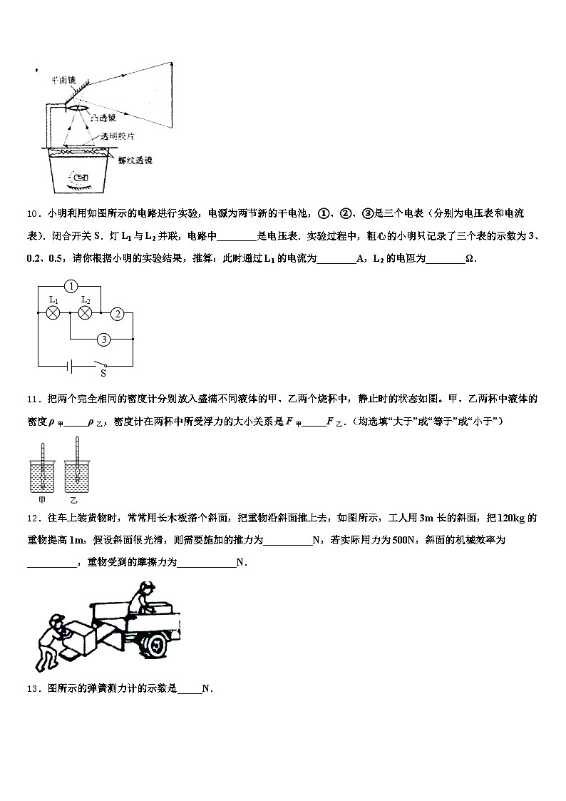 2026年自贡市中考物理最后冲刺浓缩精华卷（含答案解析）第3页