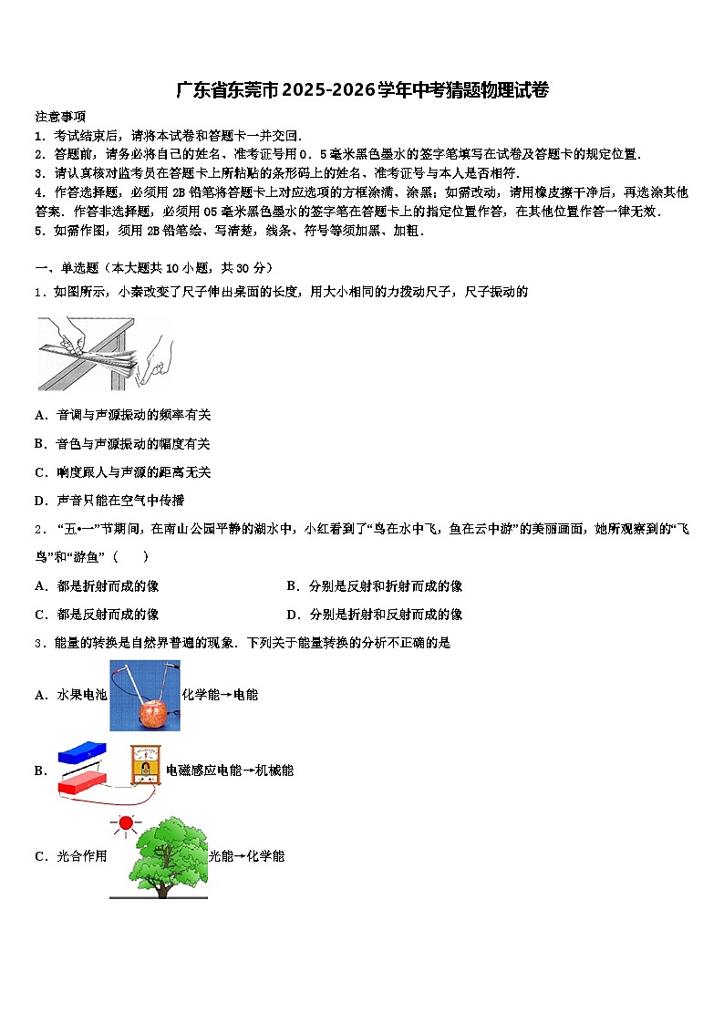 广东省东莞市2025-2026学年中考猜题物理试卷（含答案解析）第1页