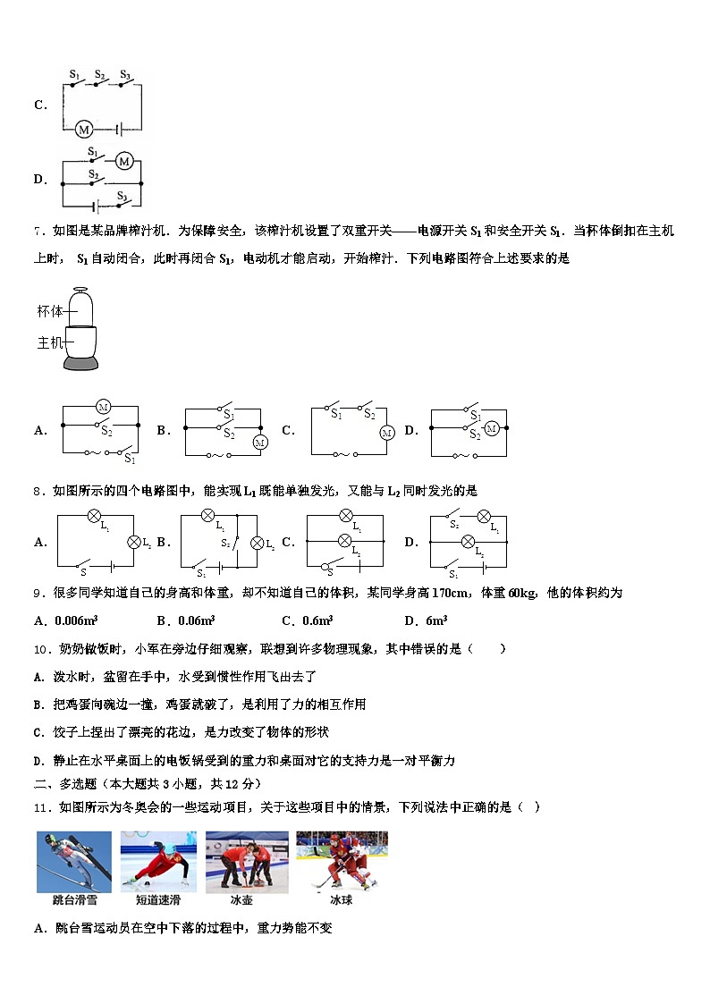 广东省东莞市2025-2026学年中考猜题物理试卷（含答案解析）第3页