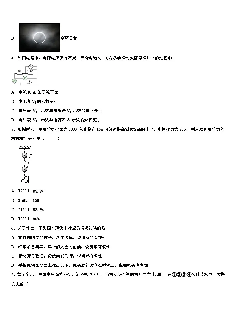 陕西省西安市2026年中考物理模试卷（含答案解析）第2页