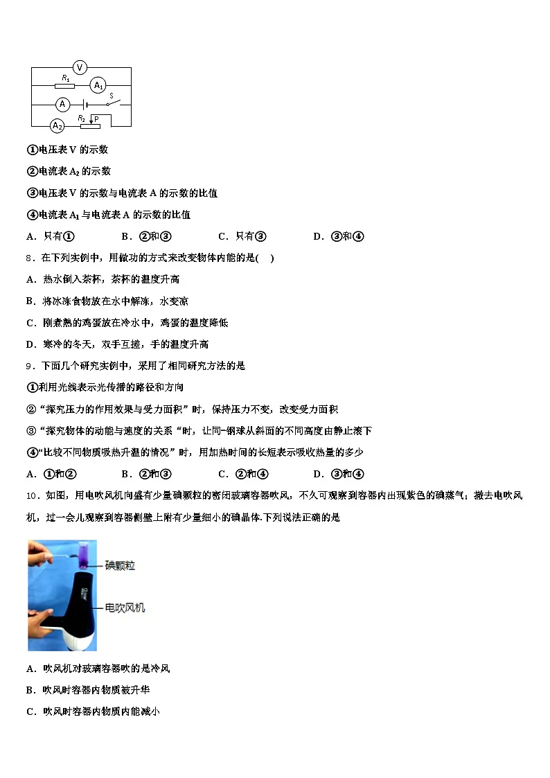 陕西省西安市2026年中考物理模试卷（含答案解析）第3页