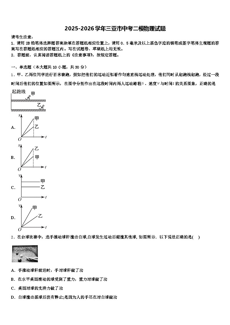 2025-2026学年三亚市中考二模物理试题（含答案解析）第1页