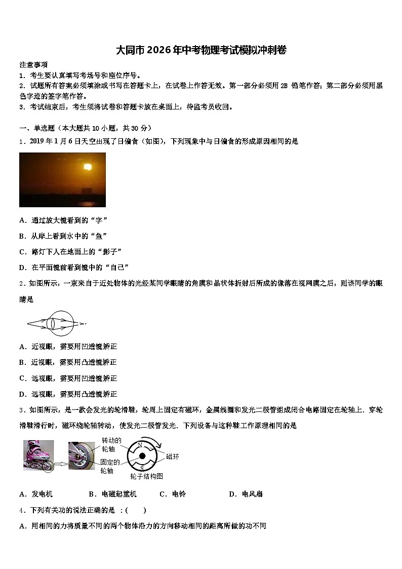 大同市2026年中考物理考试模拟冲刺卷（含答案解析）第1页