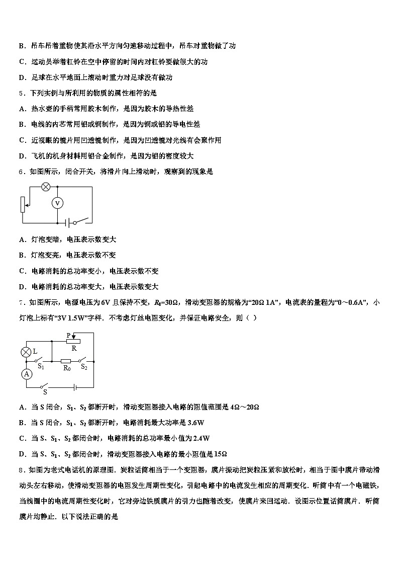 大同市2026年中考物理考试模拟冲刺卷（含答案解析）第2页