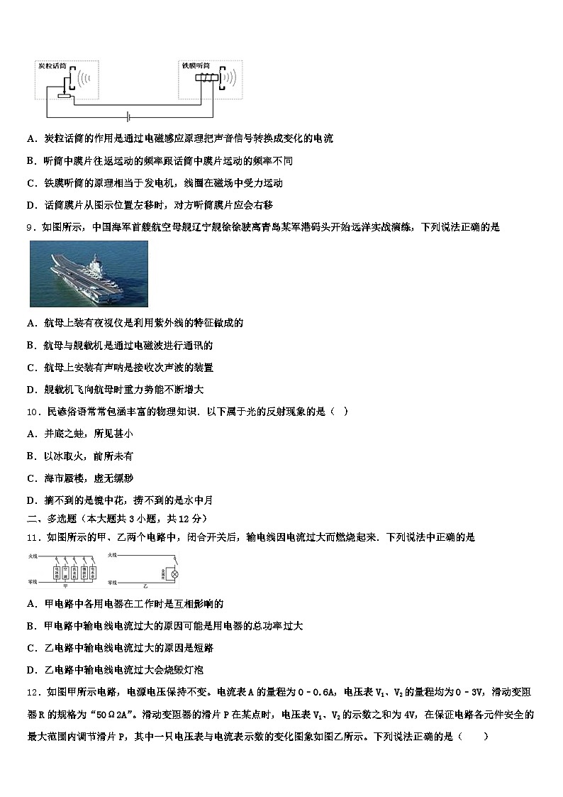 大同市2026年中考物理考试模拟冲刺卷（含答案解析）第3页