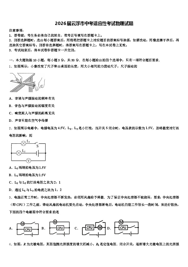 2026届云浮市中考适应性考试物理试题（含答案解析）第1页