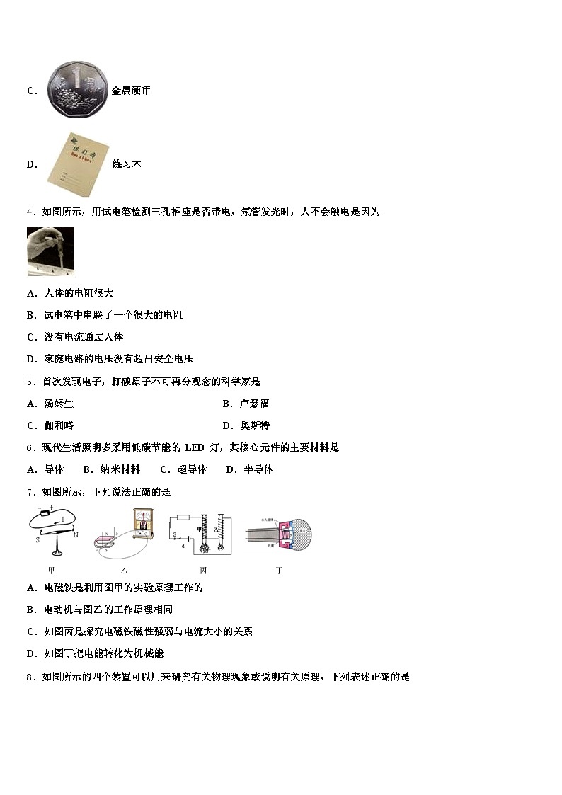 2025-2026学年新疆维吾尔自治区阿克苏地区中考物理模拟精编试卷（含答案解析）第2页