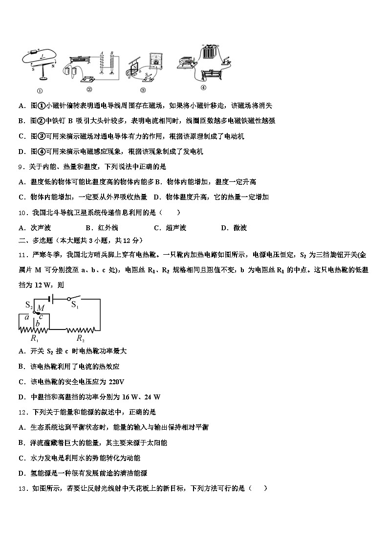 2025-2026学年新疆维吾尔自治区阿克苏地区中考物理模拟精编试卷（含答案解析）第3页