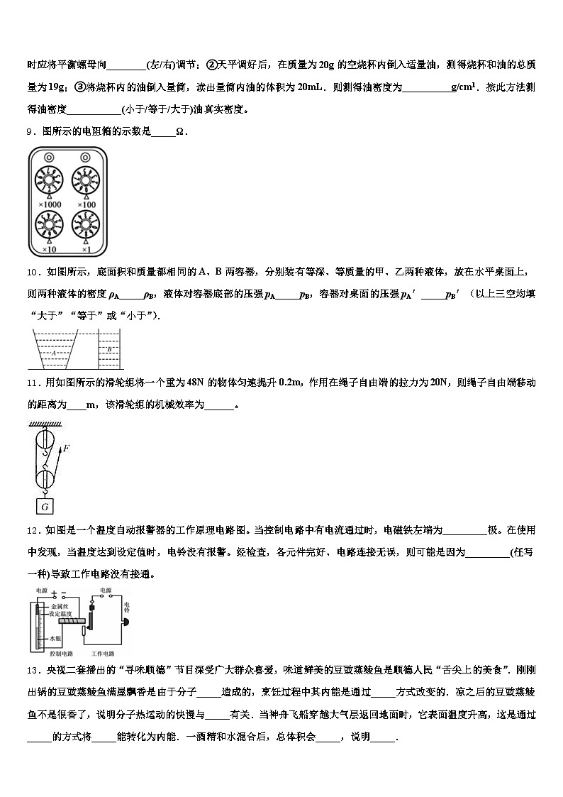 2026届湖南省常德市中考联考物理试卷（含答案解析）第3页