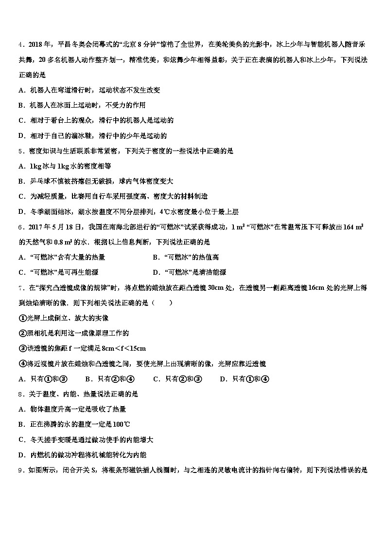2026届兰州市中考物理对点突破模拟试卷（含答案解析）第2页