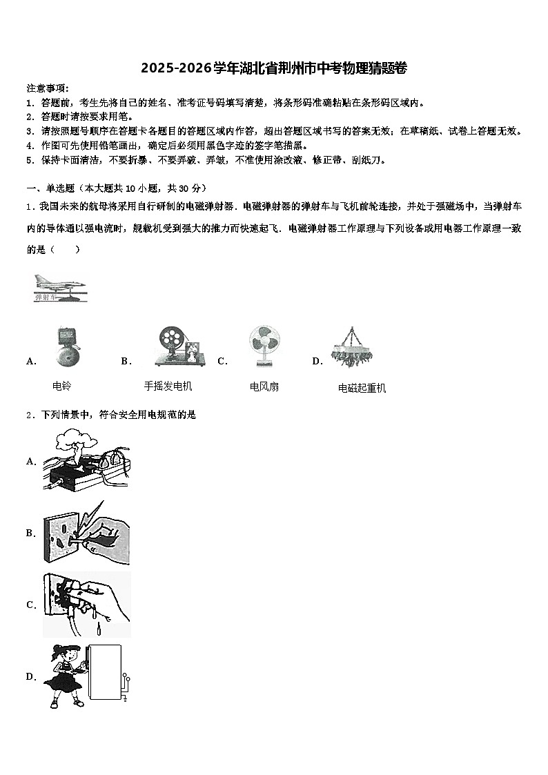 2025-2026学年湖北省荆州市中考物理猜题卷（含答案解析）第1页