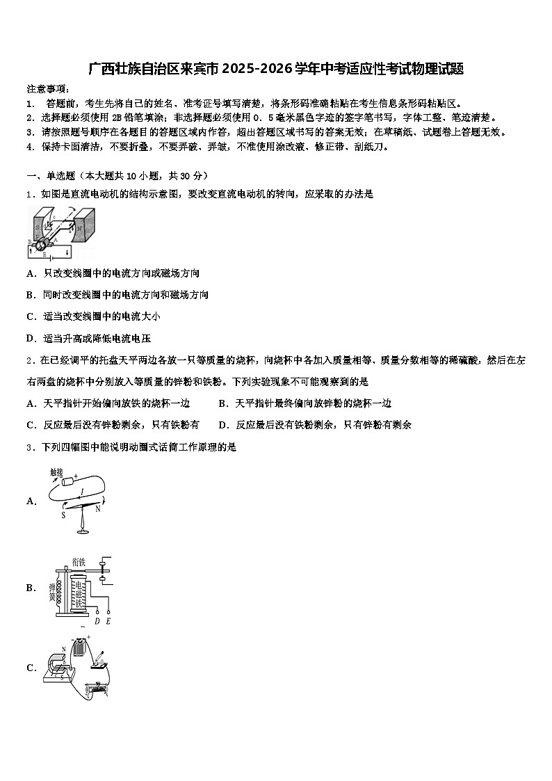 广西壮族自治区来宾市2025-2026学年中考适应性考试物理试题（含答案解析）第1页