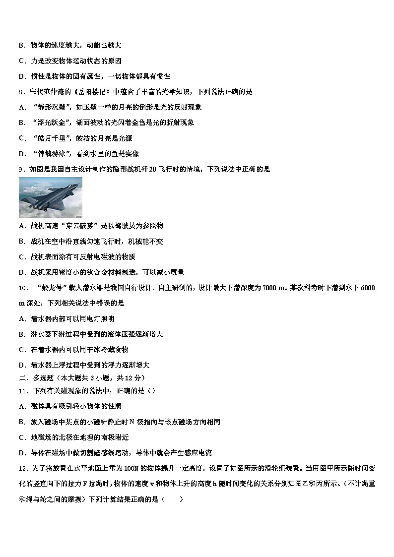 广西壮族自治区来宾市2025-2026学年中考适应性考试物理试题（含答案解析）第3页