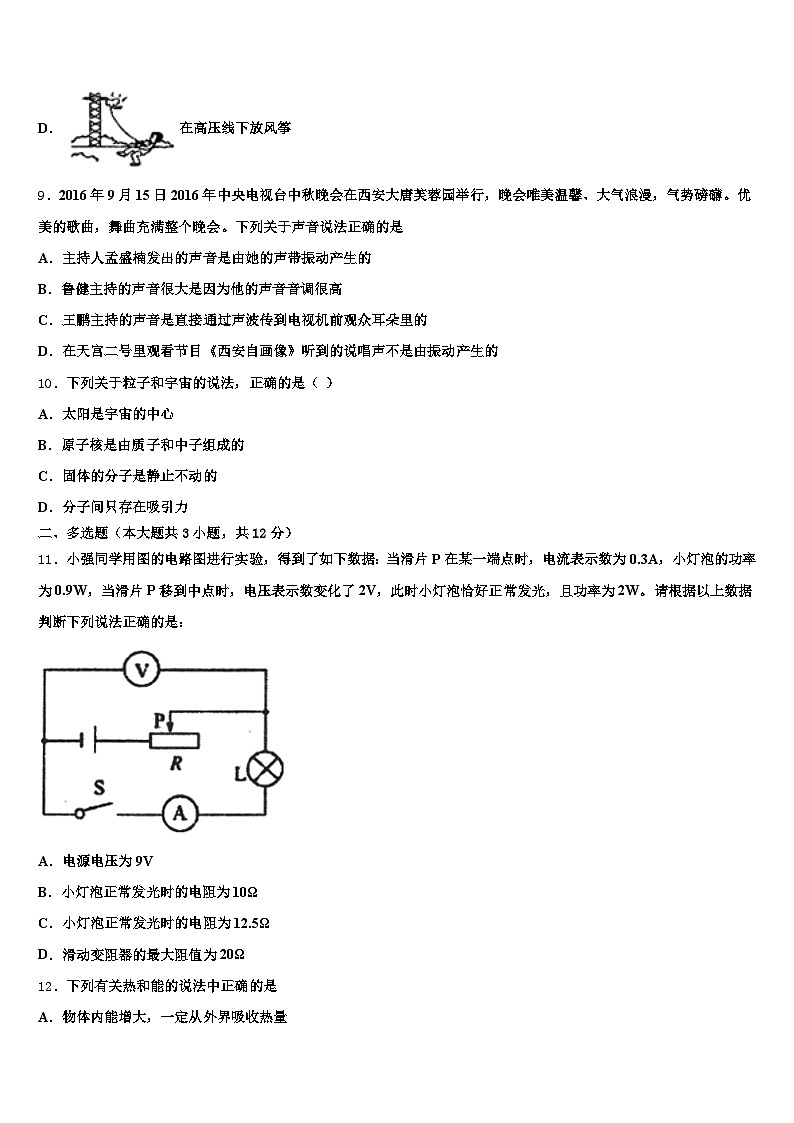 山东省菏泽市2026年中考物理模试卷（含答案解析）第3页