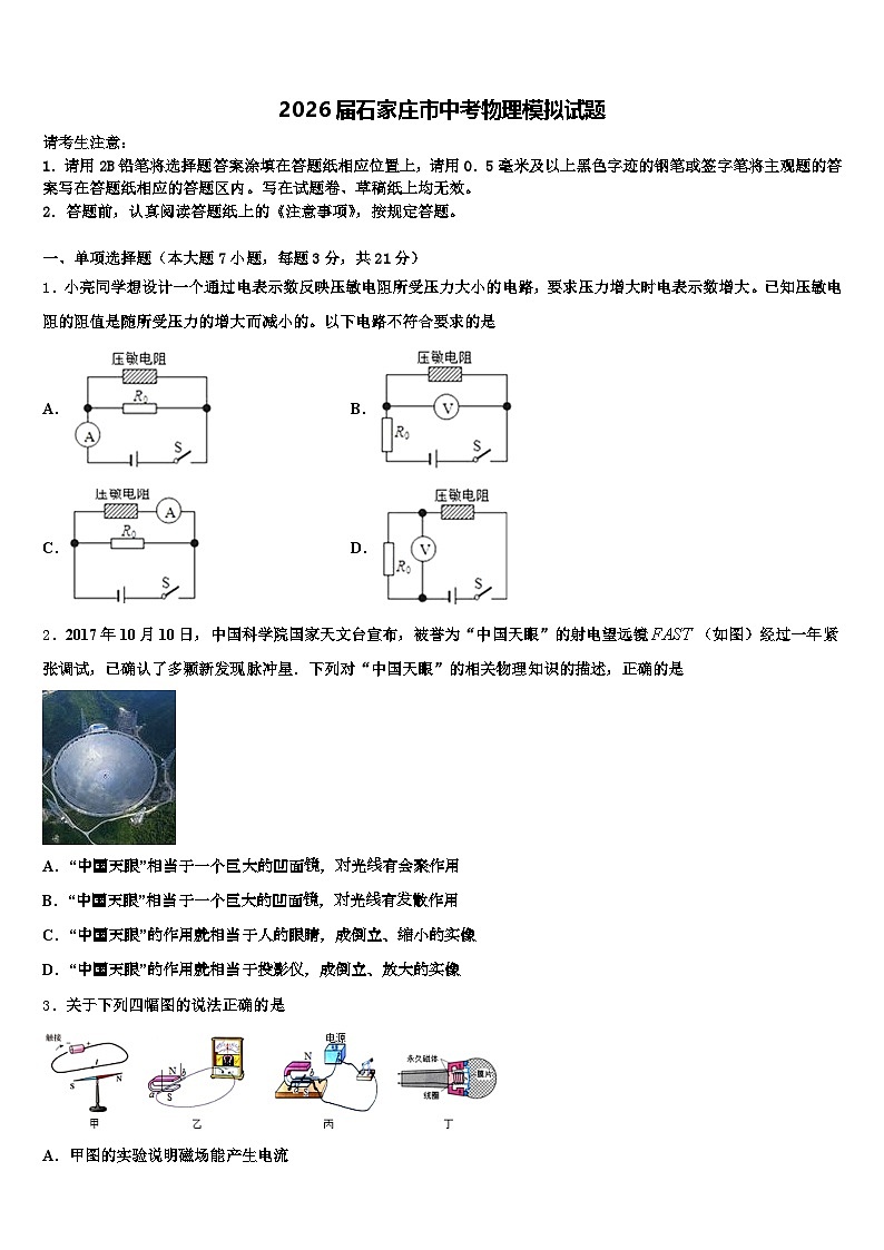 2026届石家庄市中考物理模拟试题（含答案解析）第1页