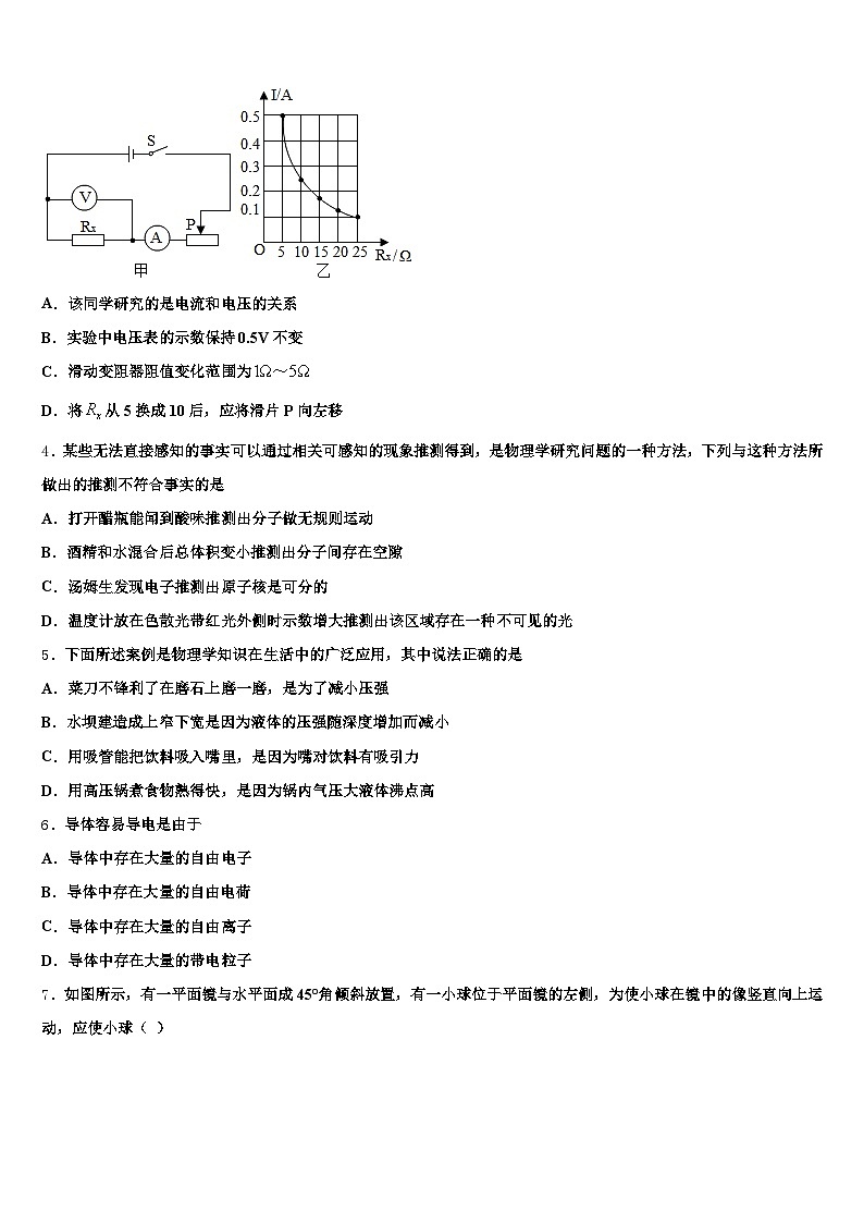 2025-2026学年上饶市中考物理模拟试题（含答案解析）第2页