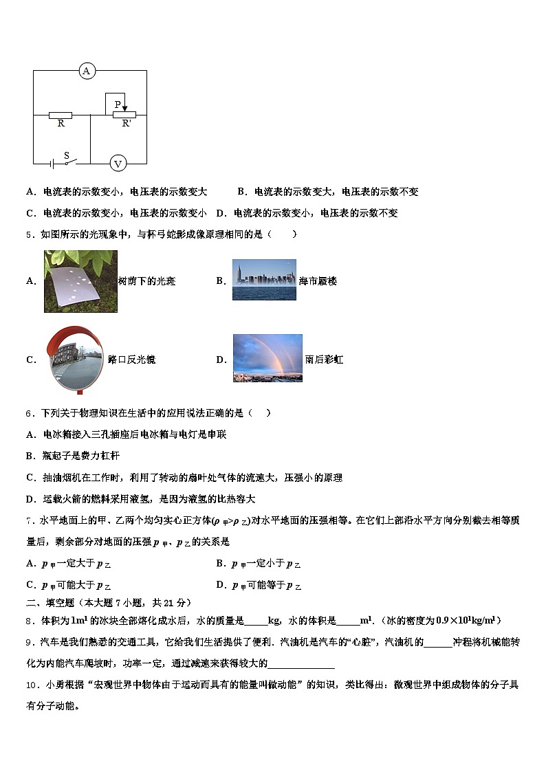 2026届西藏自治区中考三模物理试题（含答案解析）第2页