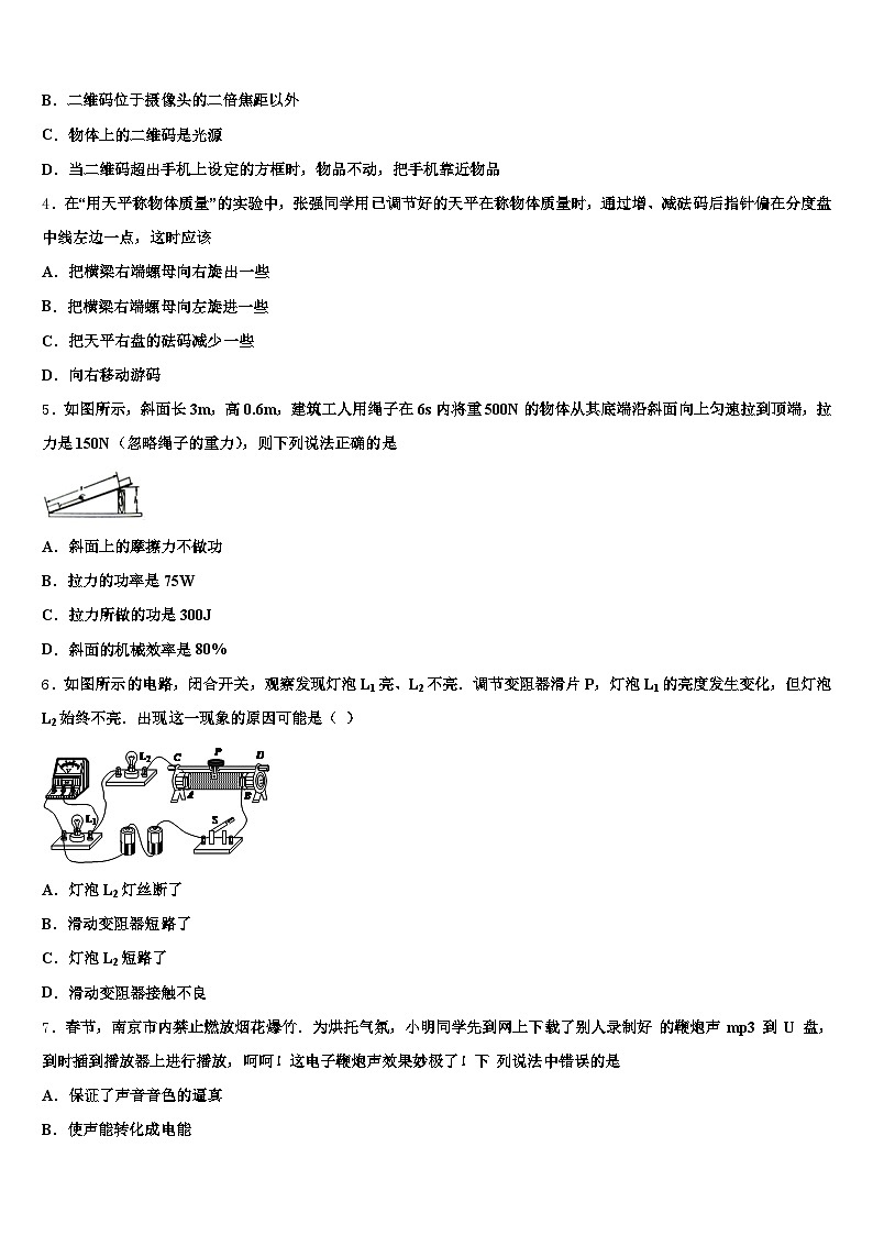 兰州市2025-2026学年中考物理模拟预测题（含答案解析）第2页