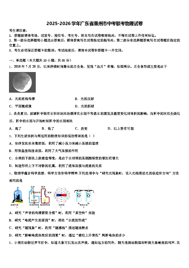 2025-2026学年广东省惠州市中考联考物理试卷（含答案解析）第1页