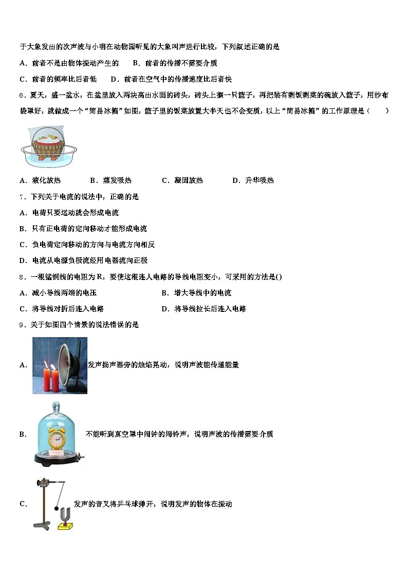 2025-2026学年广东省惠州市中考联考物理试卷（含答案解析）第2页